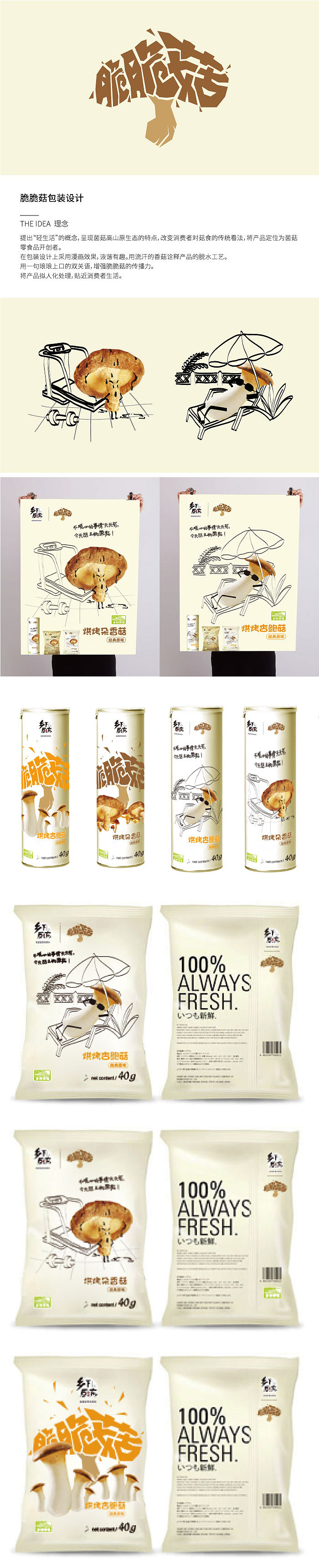 发光体 | 脆脆菇包装设计（图ZMjU2MDMxMTEy） - 包装 - 站酷设计师发光体传媒原创素材 - 站酷ZCOOL