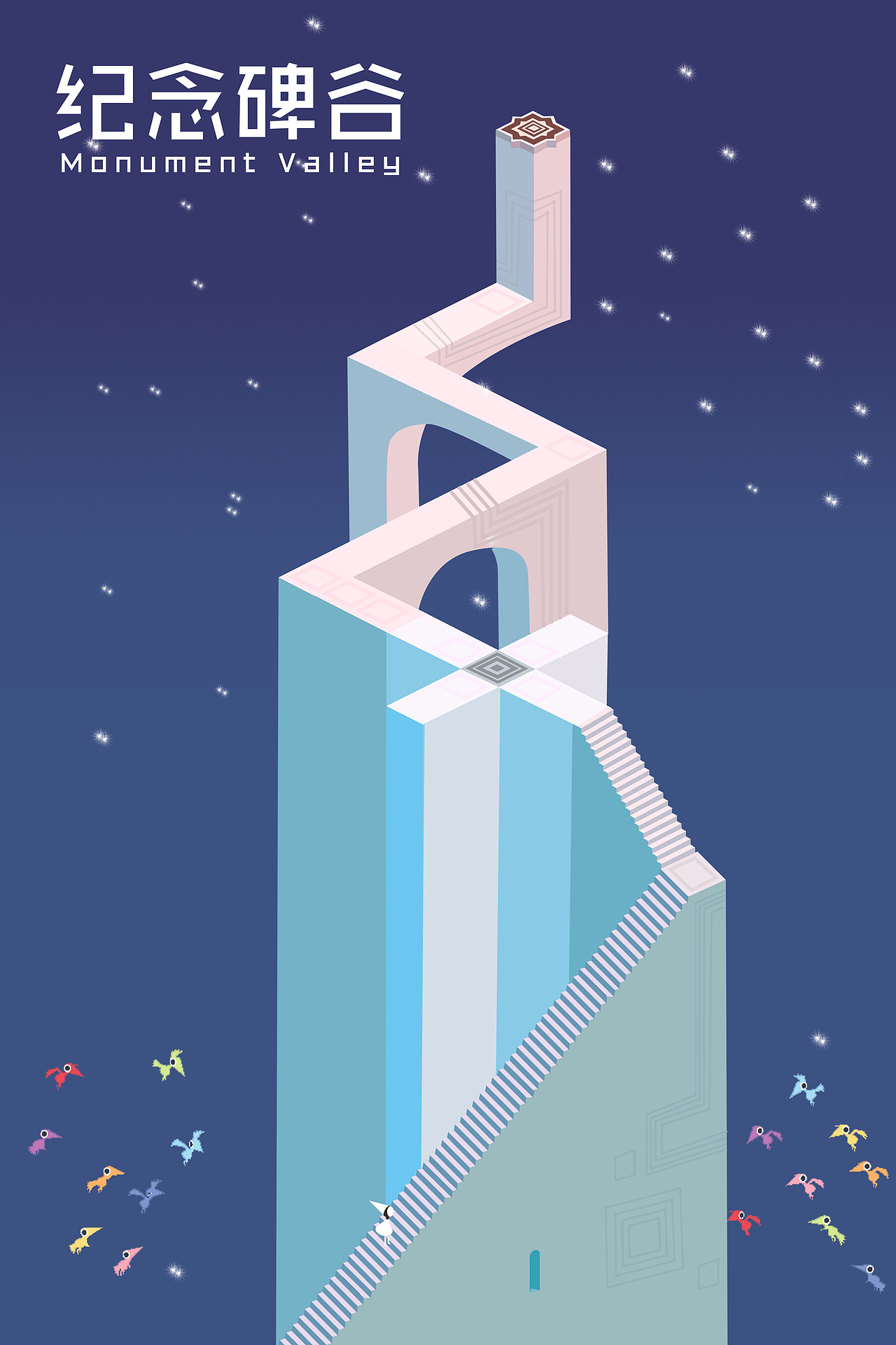 纪念碑谷 临摹创作（图ZOTEyMDQyNDA=） - 概念设定 - 站酷设计师池年eons原创素材 - 站酷ZCOOL