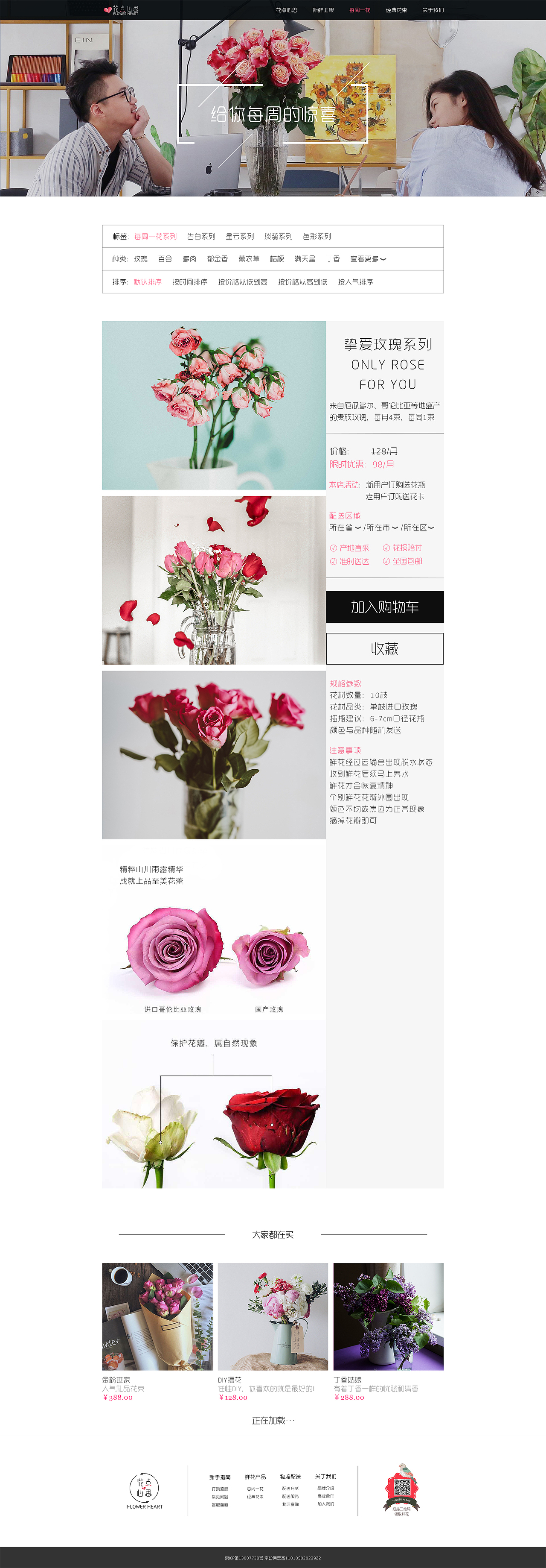 花店企业官网网页设计（图ZMTIwMjIyODQ0） - 企业官网 - 站酷设计师小胜利原创素材 - 站酷ZCOOL