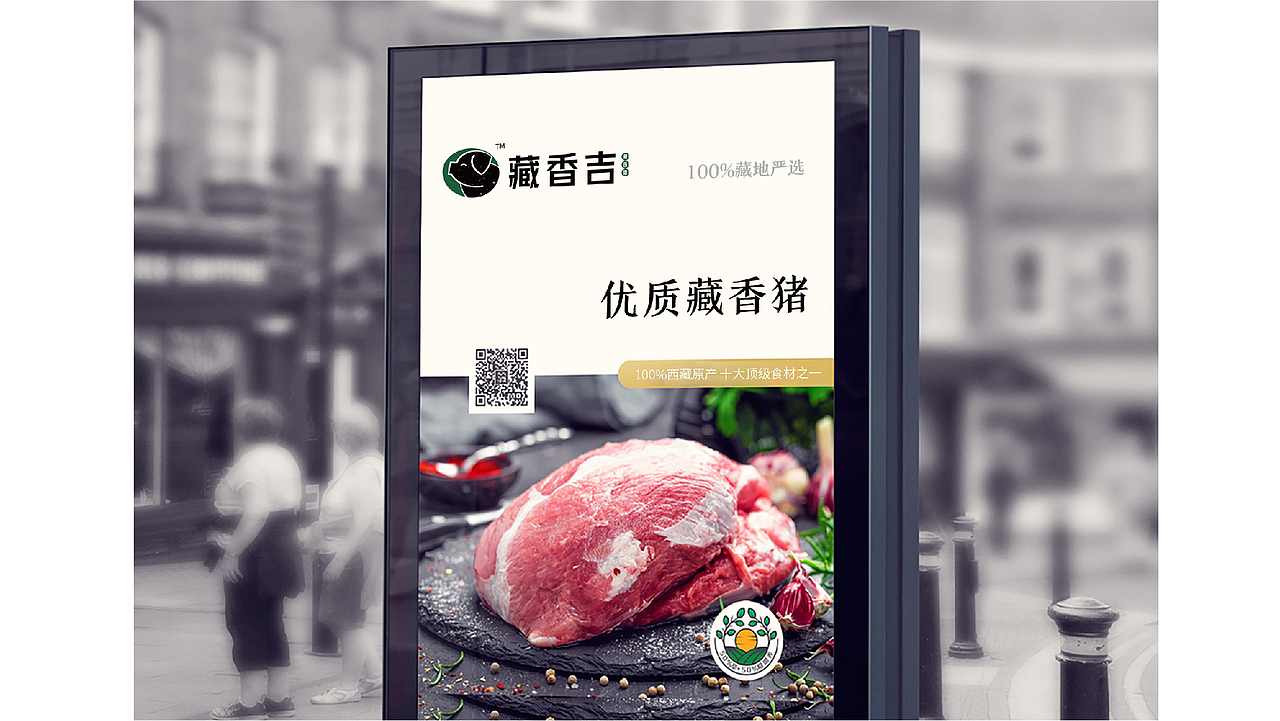 【瑞咖/品牌全案】藏香吉 | 来自高原之巅的馈赠(图ZMjQwNTY3MDY4) - Logo - 站酷设计师瑞小咖原创素材 - 站酷ZCOOL