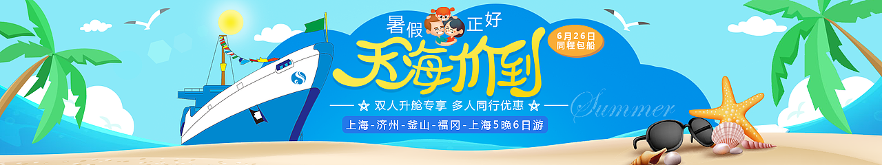 4月份作品邮轮广告图