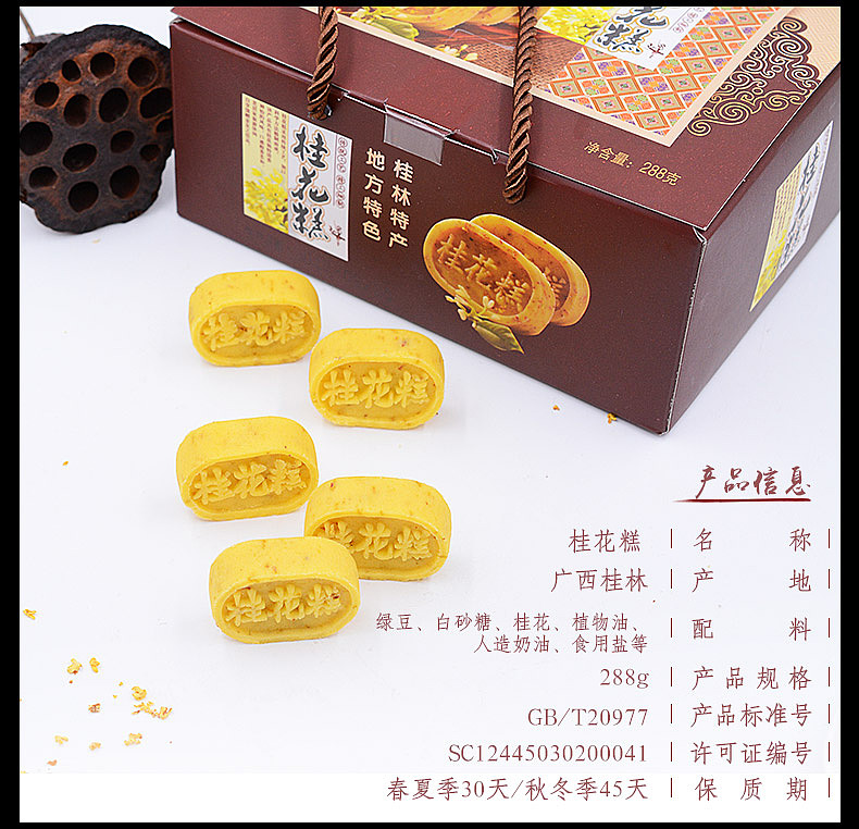 桂花糕（图ZNzQ1MDA0ODg=） - 电商 - 站酷设计师小王富贵原创素材 - 站酷ZCOOL