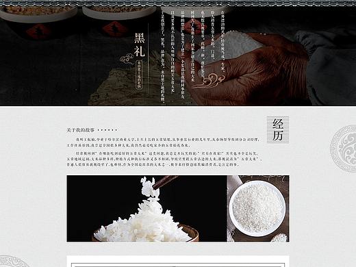 大米店铺首页设计