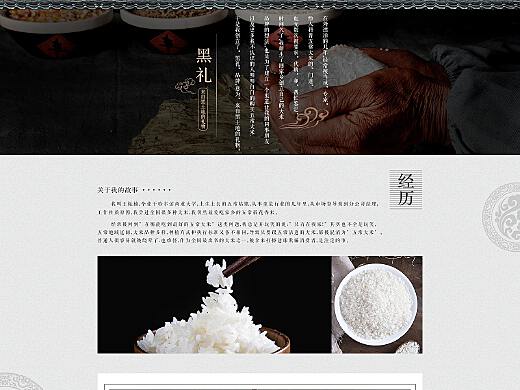 大米店铺首页设计