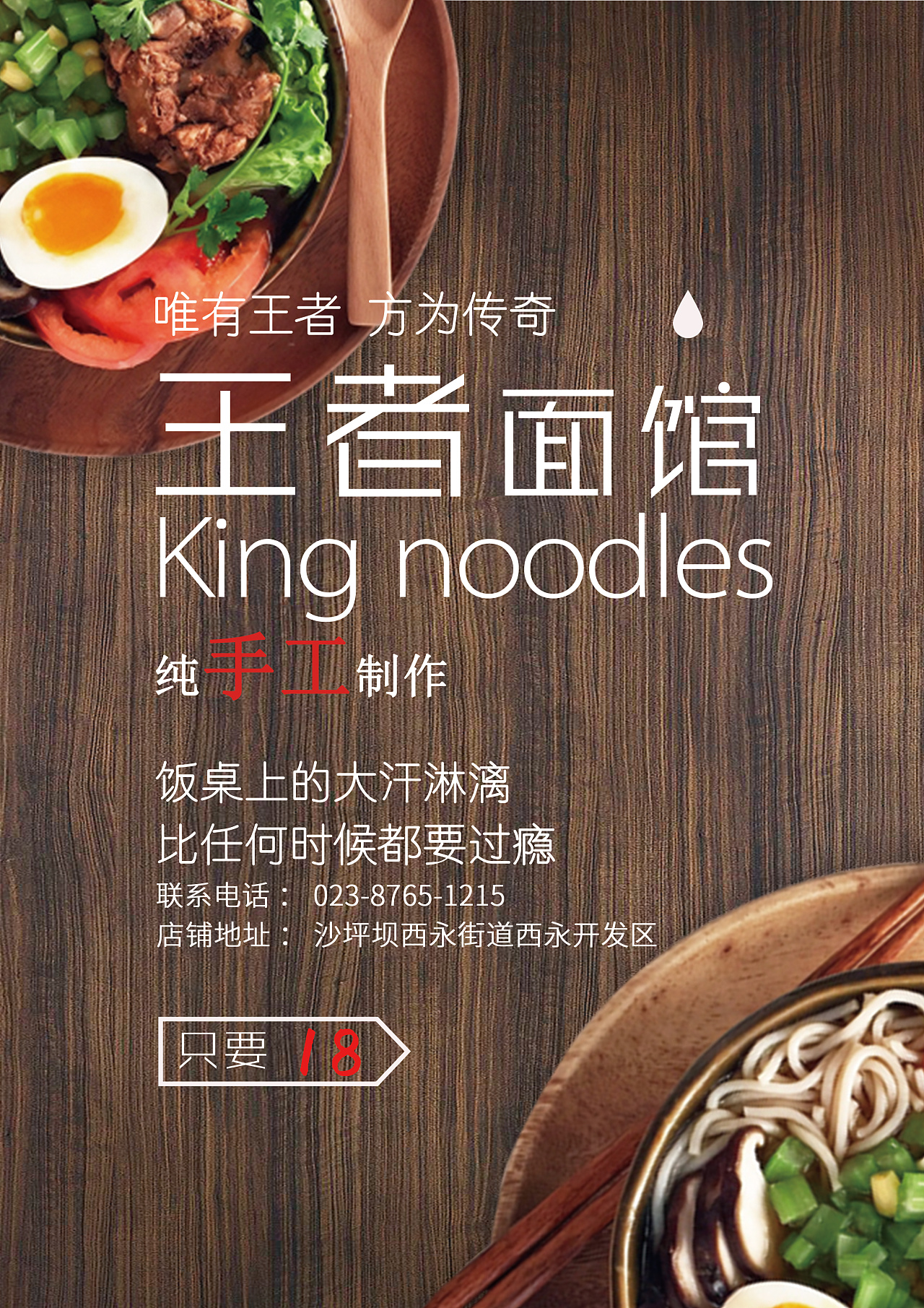 王者面馆|平面|海报|大狗子我们走 - 原创作品 - 站酷 (zcool)