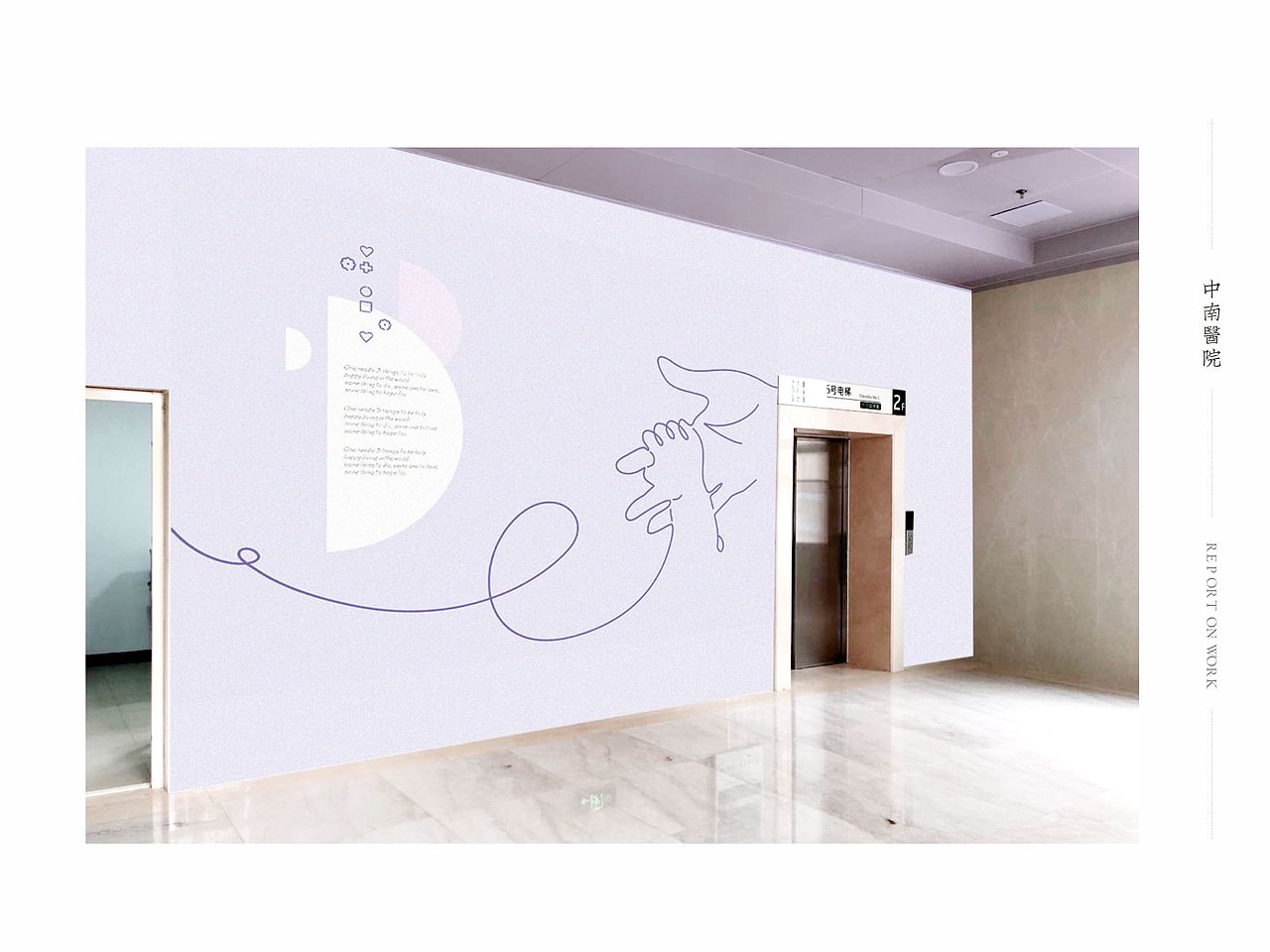 中南医院装饰方案（图ZMjcwMzE0OTk2） - 品牌 - 站酷设计师晨开大雾原创素材 - 站酷ZCOOL