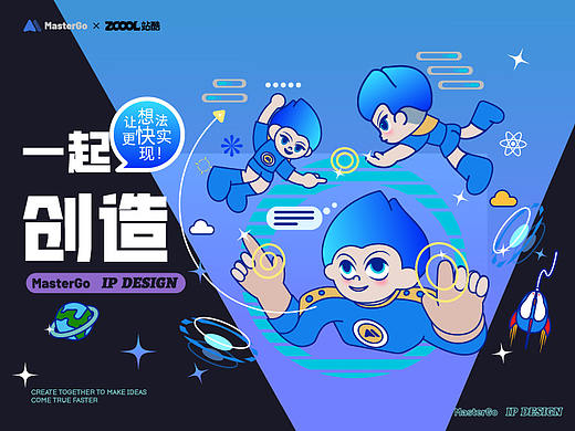 MasterGo IP形象设计—Mater