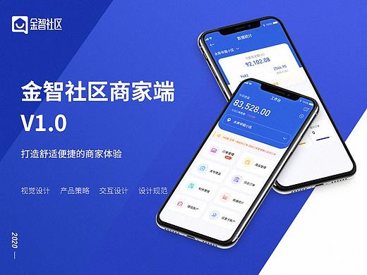 金智社区商家端