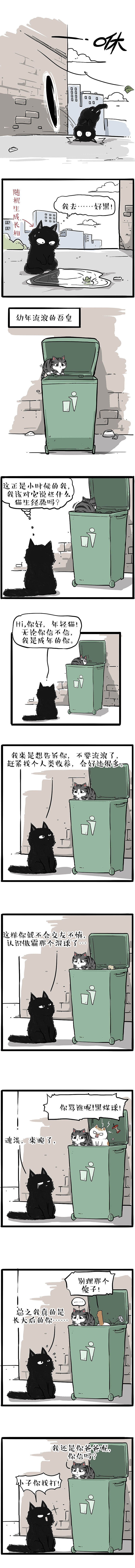 这世界上敢跟吾皇讲道理的猫出现了？？？？（图ZMjM5ODQ1Njcy） - 中/长篇漫画 - 站酷设计师吾皇的白茶原创素材 - 站酷ZCOOL