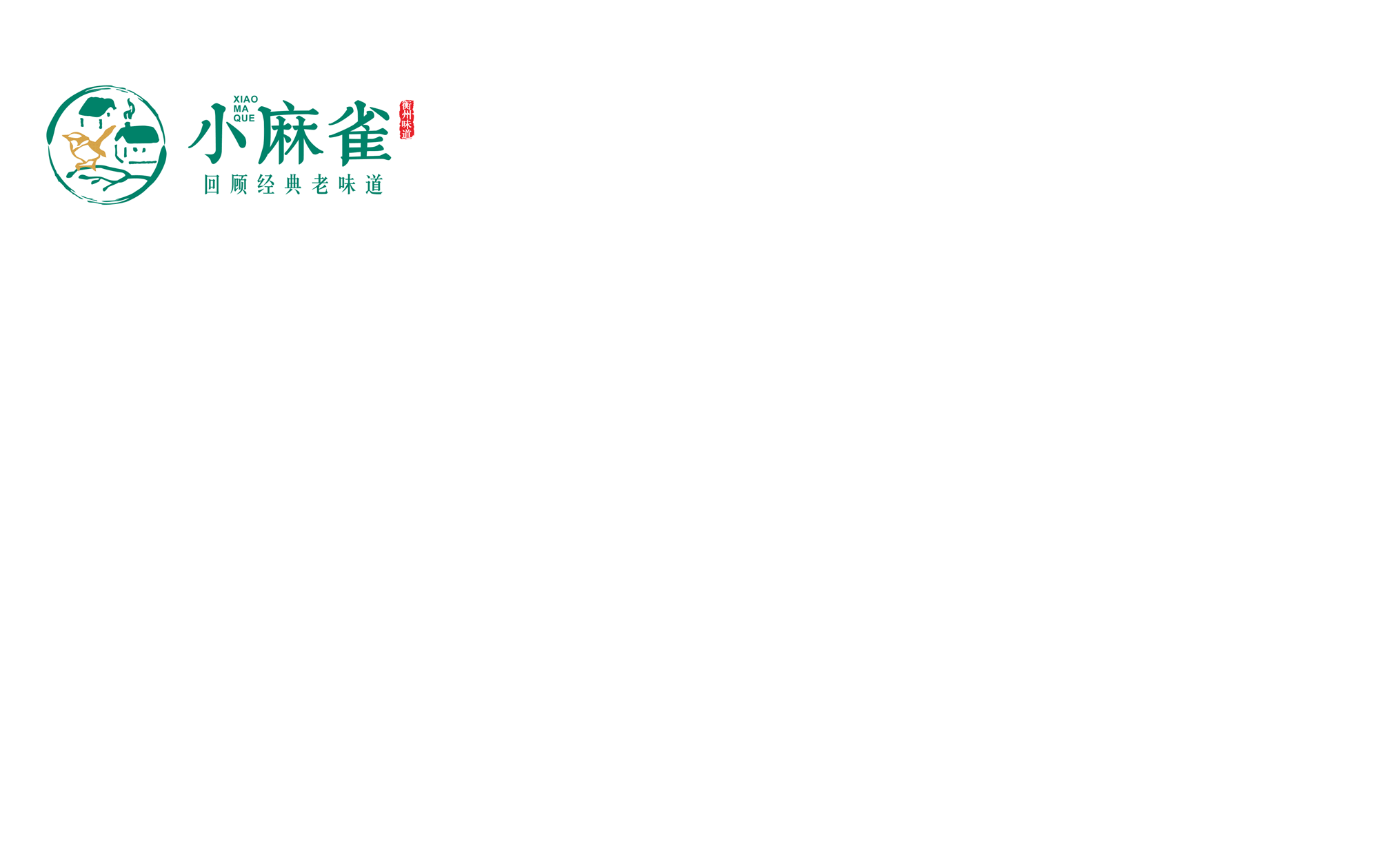 小麻雀——回顾经典老味道（图ZMTQyNDU0NDQw） - 品牌 - 站酷设计师美易上扬品牌整合原创素材 - 站酷ZCOOL