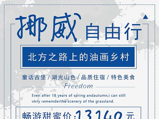 旅游海报