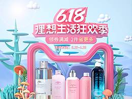 海肌蘭618年中大促專題頁