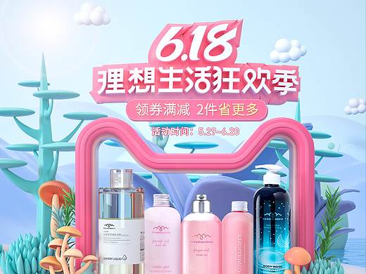 海肌兰618年中大促专题页