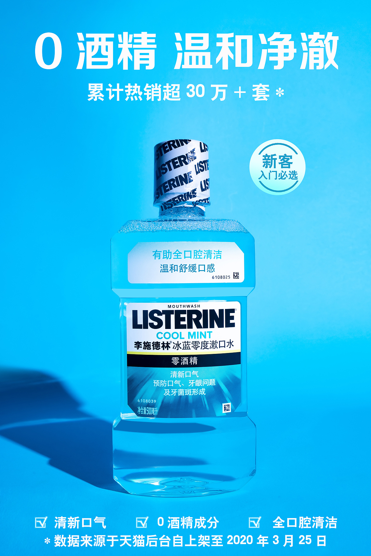 listerine李施德林冰蓝零度漱口水