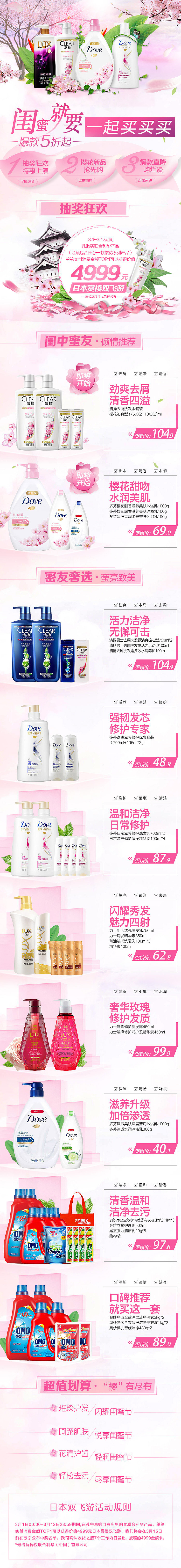 服务Unilever的一年（2017）（图ZMTAyNzYzNzAw） - 电商 - 站酷设计师雨Fei门原创素材 - 站酷ZCOOL