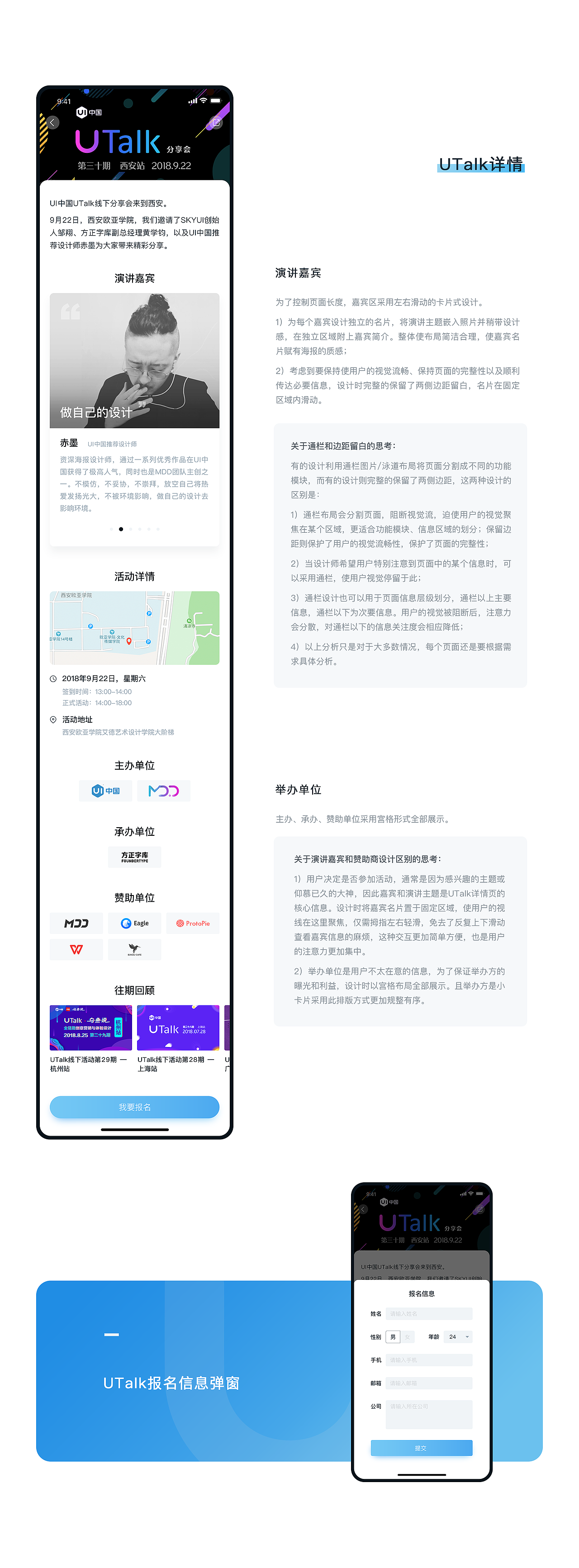 UI中国APP-界面及用户体验设计