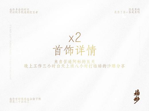 路上的一段人生 首饰详情