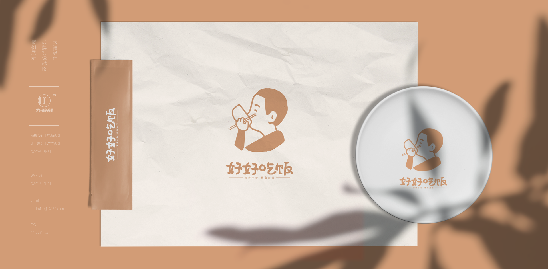 餐饮品牌logo设计《好好吃饭》|平面|logo|大锤视觉设计 - 原创作品 -