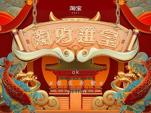 2021淘宝过年不打烊 海报设计