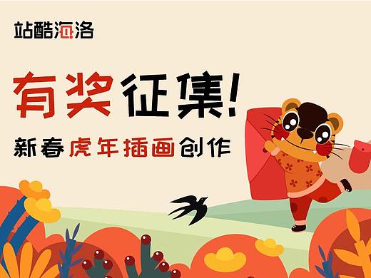 有奖征集！-“新春虎年”插画创作BRIEF