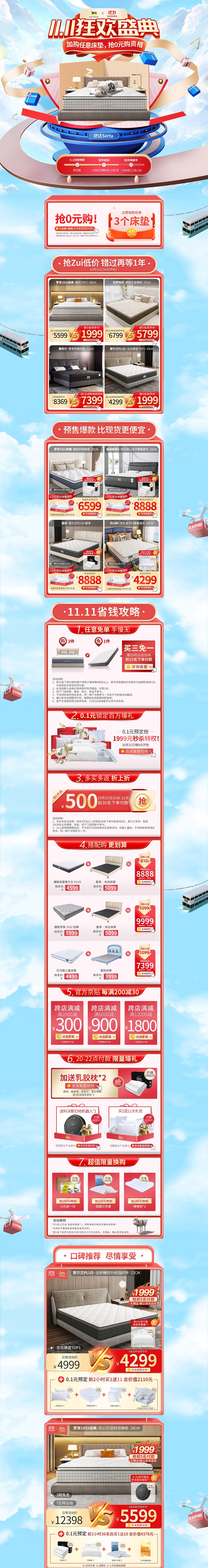 工作-双十一首页