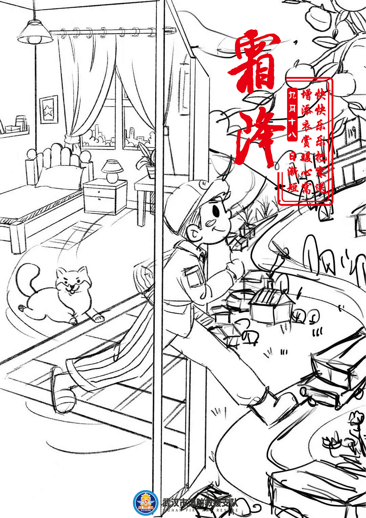 2021年武汉消防二十四节气插画(图ZMjg3OTg1MTIw) - 商业插画 - 站酷设计师佑见小斯原创素材 - 站酷ZCOOL
