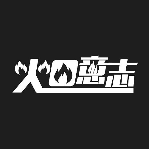 这半年设计的字体(标题)