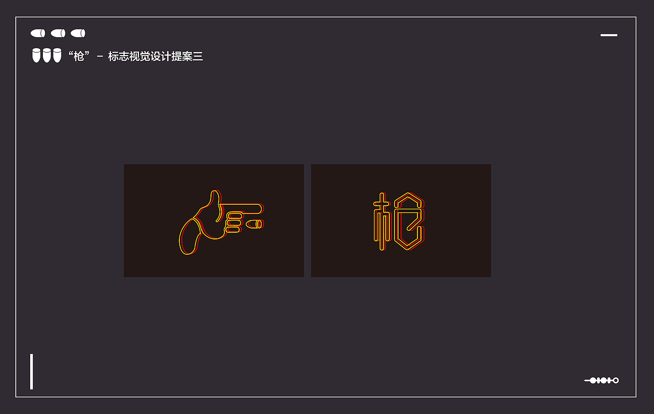 “枪”－品牌视觉形象（图ZNTEyODc1MDQ=） - Logo - 站酷设计师邵言原创素材 - 站酷ZCOOL