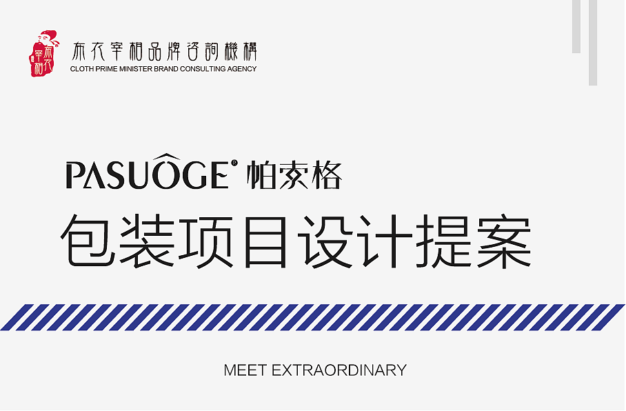 【帕索格·PASUOGE】汽车美容品牌包装设计
