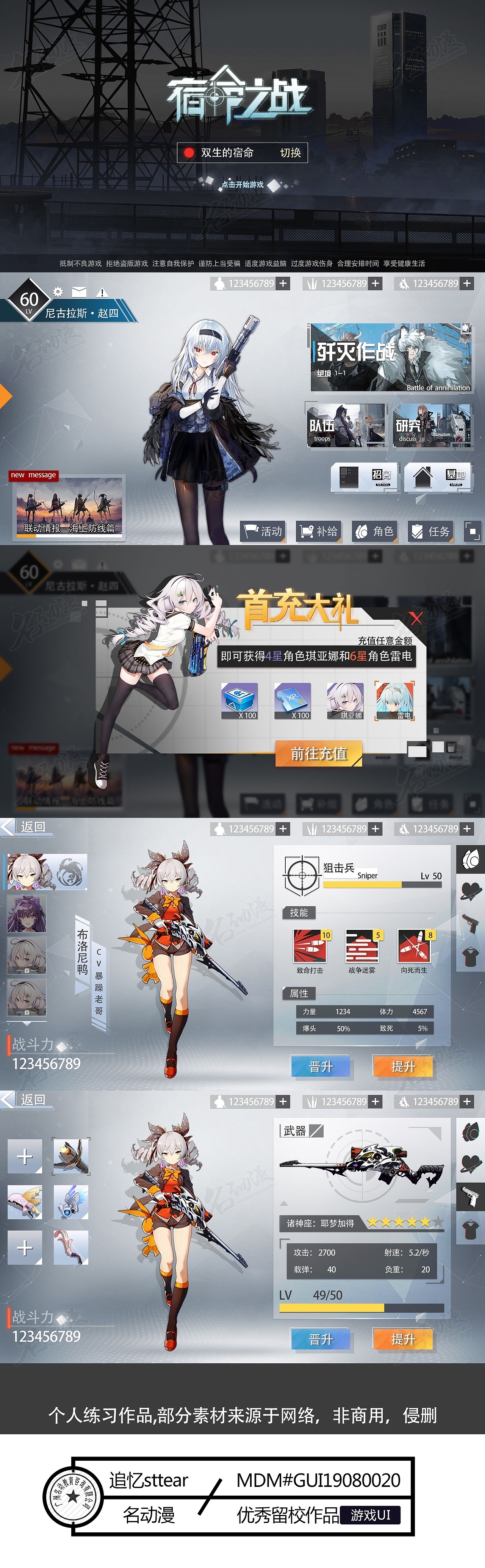 游戏首充传奇装备界面
