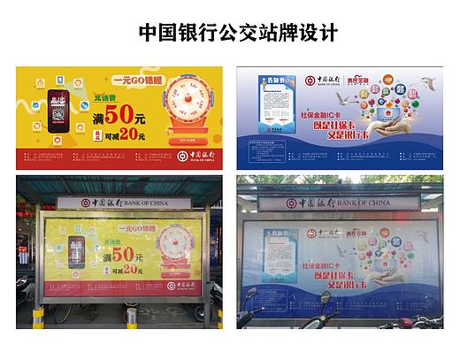 中国银行公交站牌