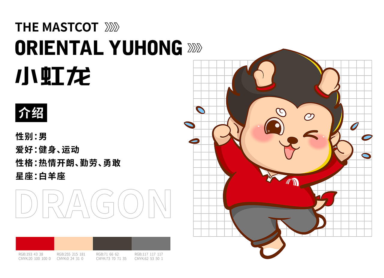 东方雨虹吉祥物设计（图ZMjkzMTQ1MzEy） - IP形象 - 站酷设计师酷落季原创素材 - 站酷ZCOOL