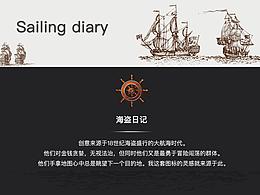 海盗日记主题图标