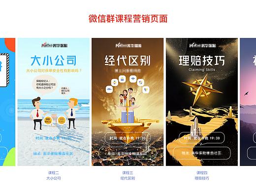 微信群客户营销课程页面制作