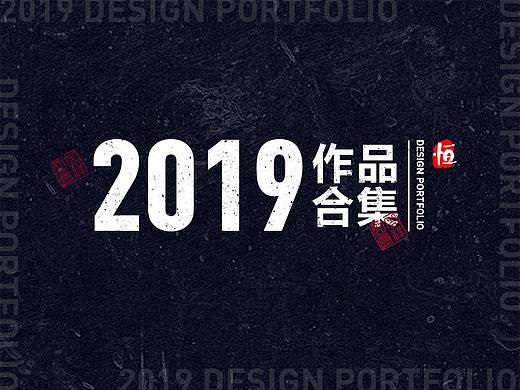 2019作品合集