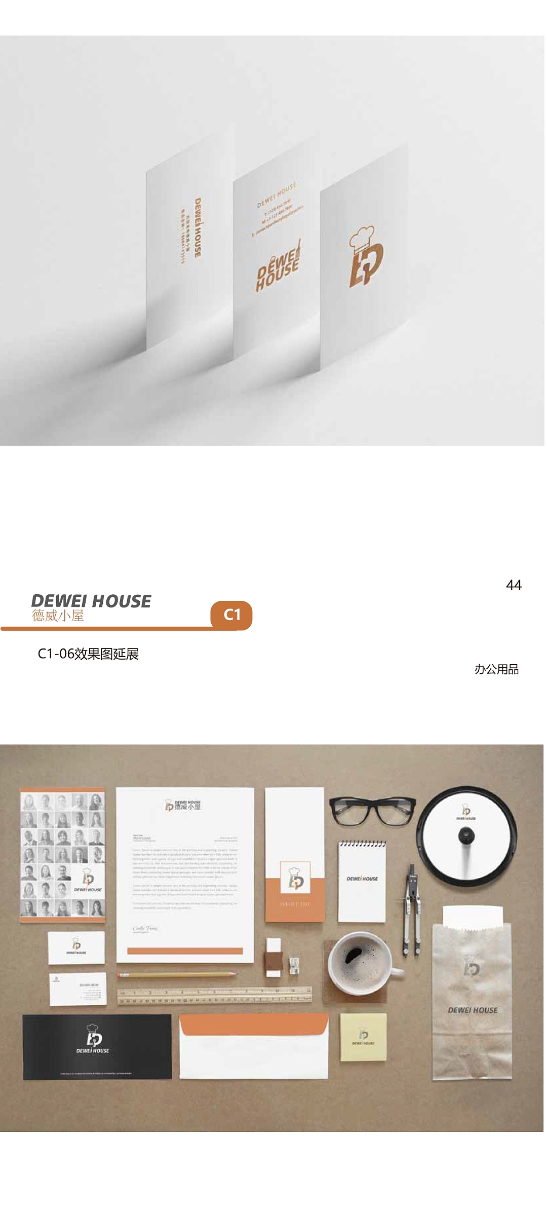 德威小屋设计提案