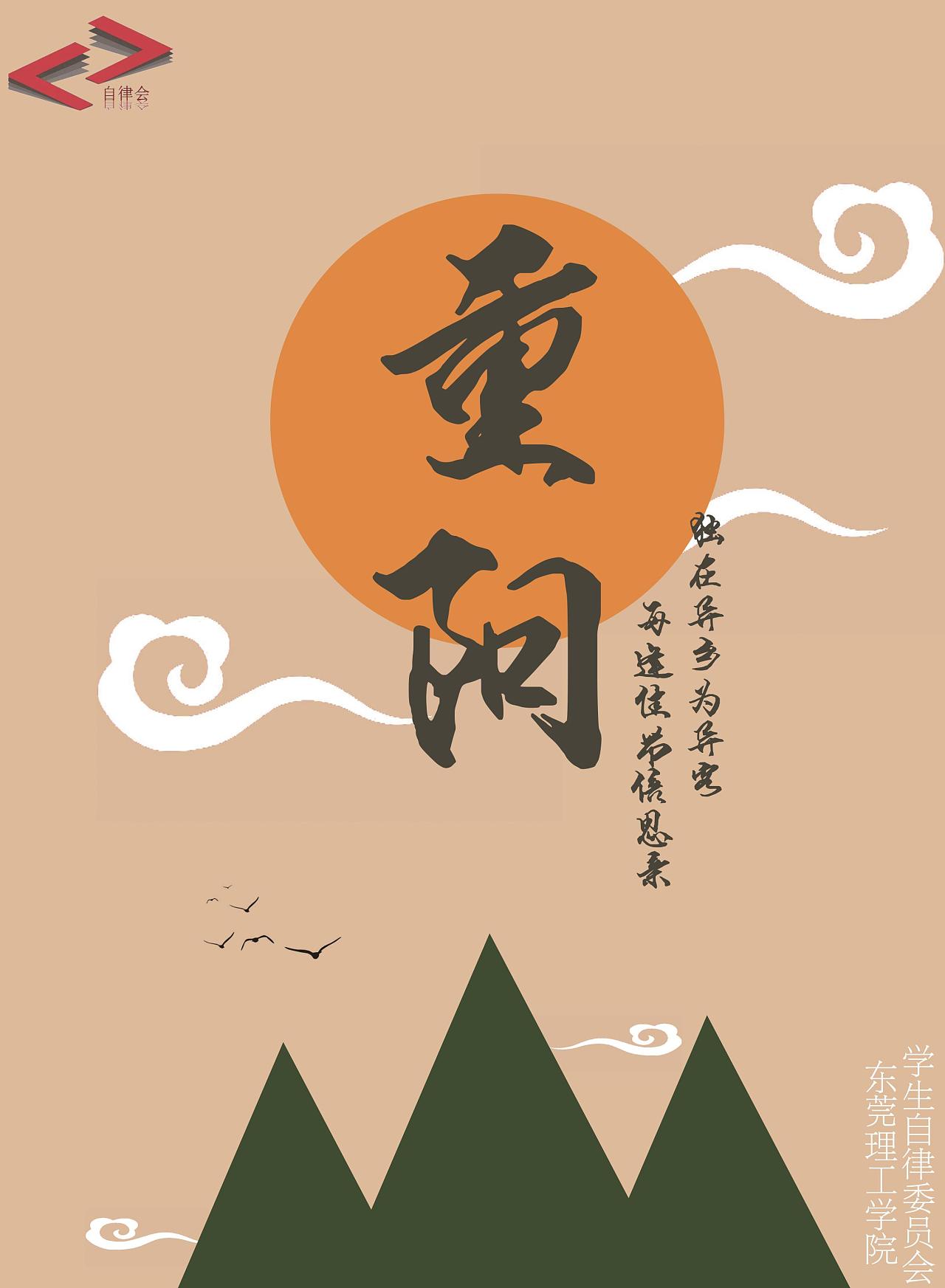 天伦之乐中国风重阳节海报PSD广告设计素材海报模板免费下载-享设计