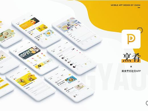 烹肴APP，一款美食烹饪社交APP