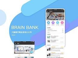 大脑银行小程序