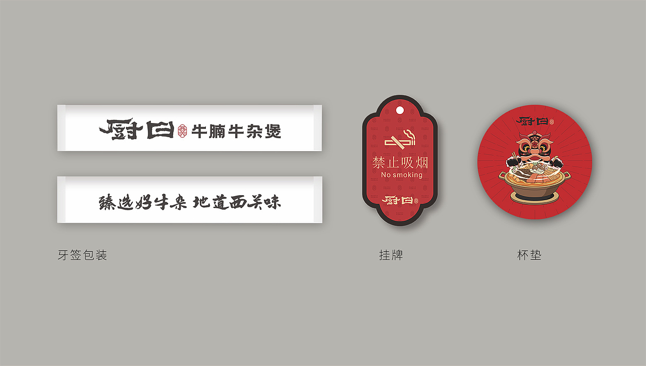 厨曰牛腩牛杂煲（图ZMjQ2MzI4NjA4） - 品牌 - 站酷设计师好西好品牌策划原创素材 - 站酷ZCOOL