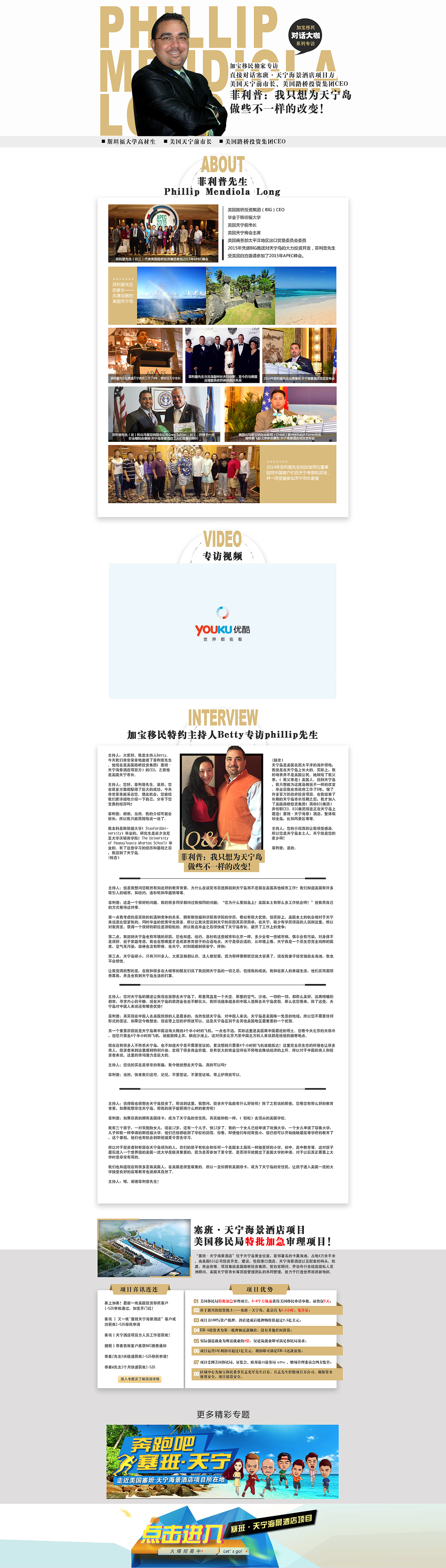 網(wǎng)頁(yè)設(shè)計(jì)|投資移民公司網(wǎng)站－人物專(zhuān)訪(fǎng)系列專(zhuān)題（圖ZNjgwNDYyMTY=） - 運(yùn)營(yíng)設(shè)計(jì) - 站酷設(shè)計(jì)師熊貓佳子原創(chuàng)素材 - 站酷ZCOOL