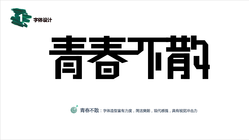 字体设计（图ZODQxMzc5NDg=） - 字体/字形 - 站酷设计师工于设计原创素材 - 站酷ZCOOL