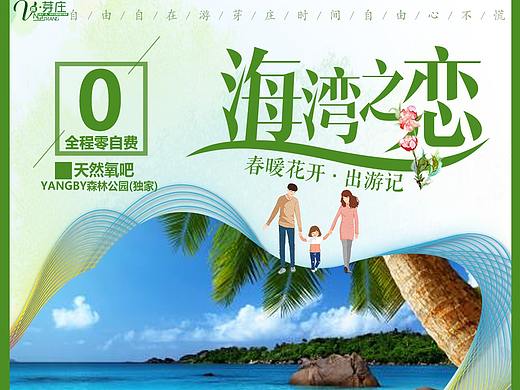 旅游海报/芽庄海报