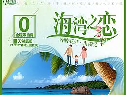 海边旅游