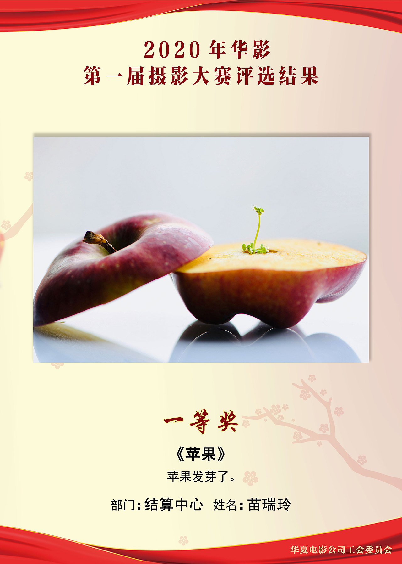 华夏第一届摄影大赛kt板物料设计