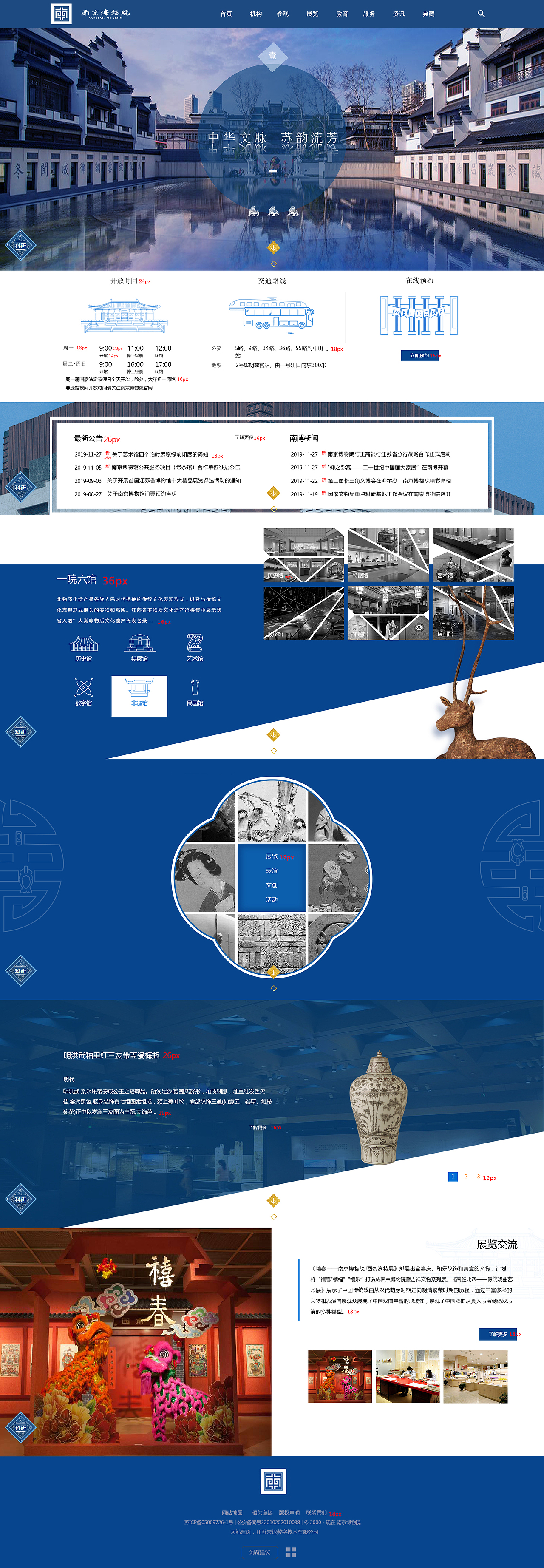 网页-临摹南京博物馆&redesign