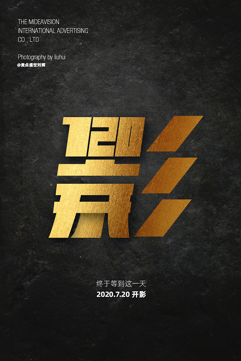 2020年度记忆(图ZMjM2OTk1NzI4) - 字体/字形 - 站酷设计师麦点盛世原创素材 - 站酷ZCOOL
