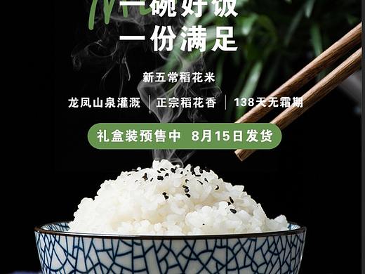 大米