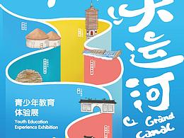 博物馆展览 视觉设计（二）