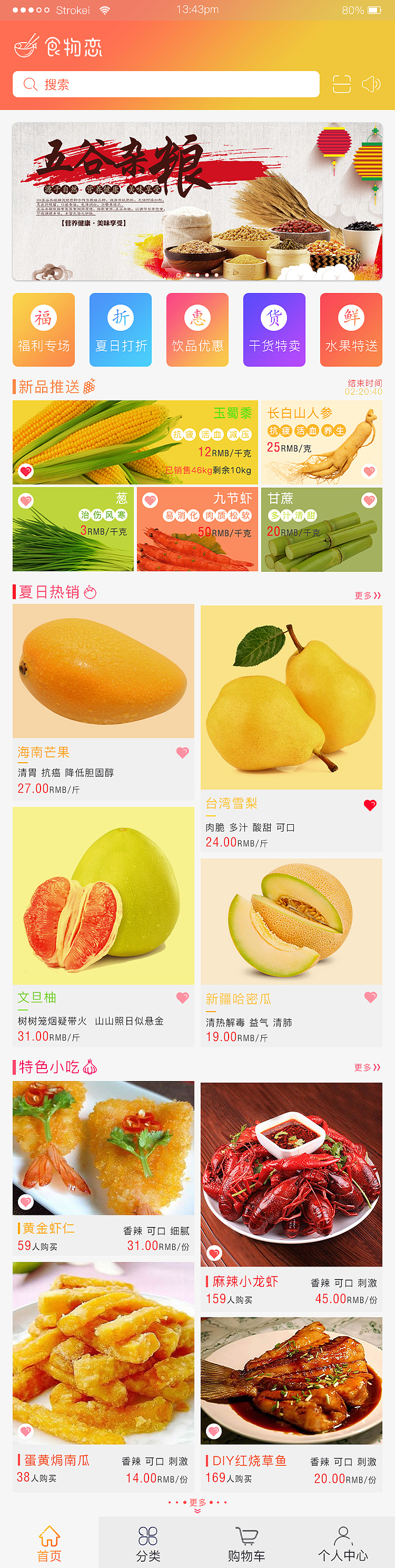 食物恋（图ZMTIzNTgyMjU2） - APP界面 - 站酷设计师禝忧原创素材 - 站酷ZCOOL